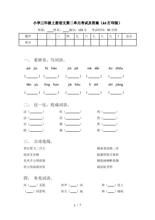 小学三年级上册语文第二单元考试及答案(A4打印版)
