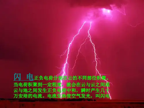 人教版高二物理选修3-1第二章恒定电流2.1电源和电流(共42张PPT)