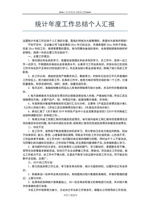 2019年最新新闻编辑年度个人工作总结工作总结文档【五篇】 (2)