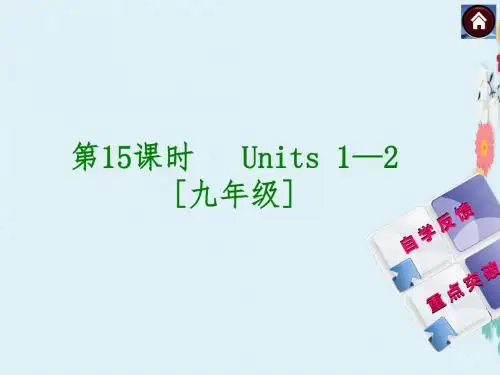 精品九年级英语复习课件云南+人教版：Units+1—2+[九年级]