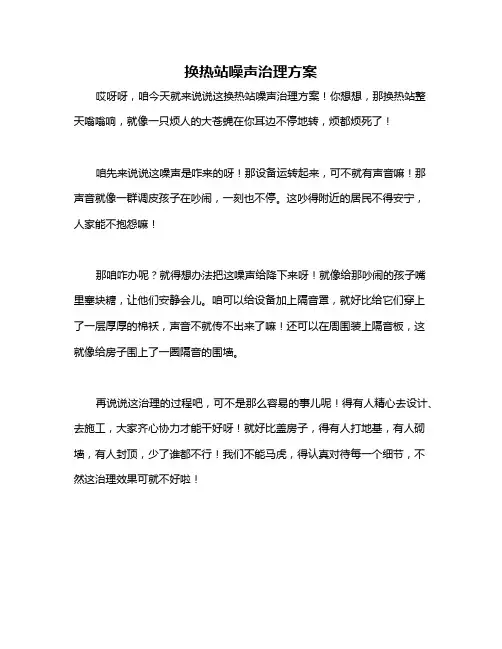 换热站噪声治理方案