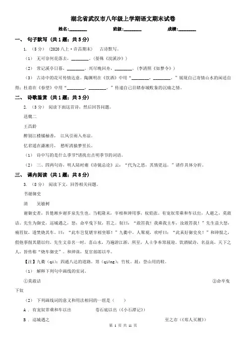 湖北省武汉市八年级上学期语文期末试卷 