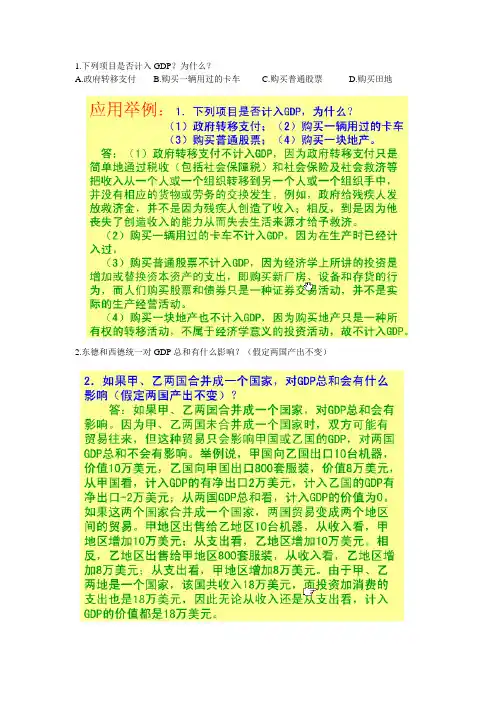 宏观经济学部分练习题及答案