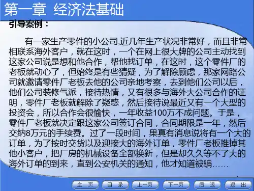 第一章经济法基础PPT课件