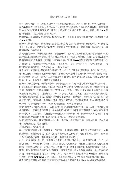 黄健翔嘴上功夫让足下生辉