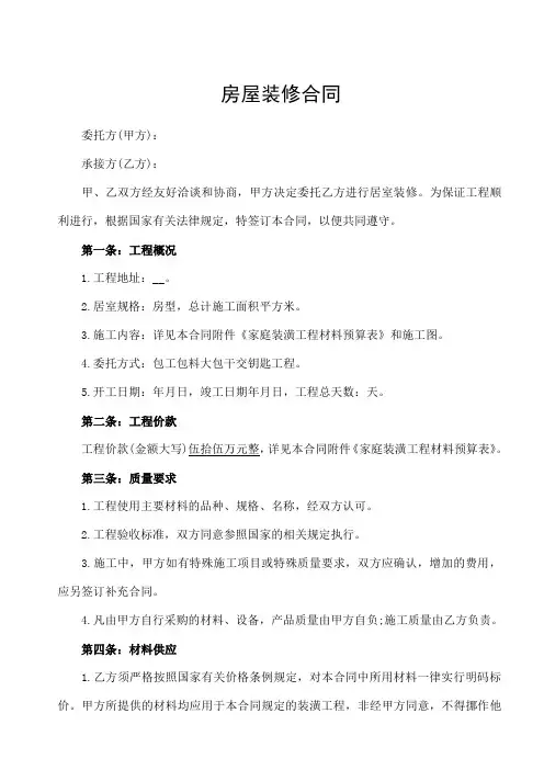 房屋装修合同万含装修预算清单