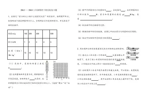 新人教版八年级物理下册实验专题复习