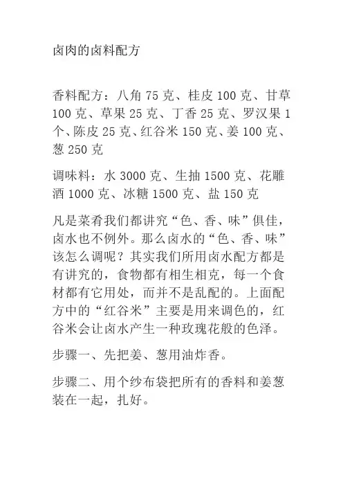 卤肉的卤料配方