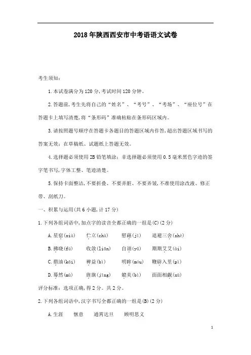 2018年陕西省中考语文试题及参考答案语文试题卷word版含答案