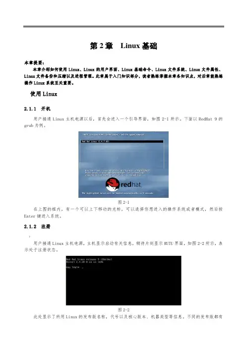 Linux操作系统教程02
