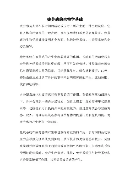 疲劳感的生物学基础