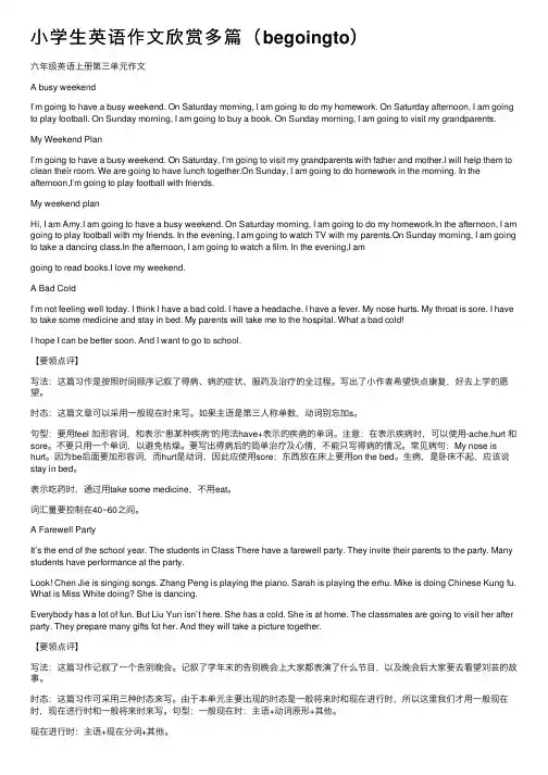 小学生英语作文欣赏多篇（begoingto）