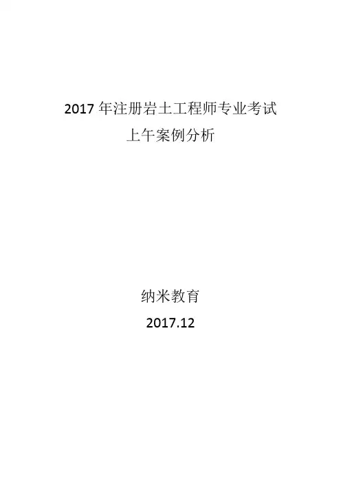 2017岩土真题 上午