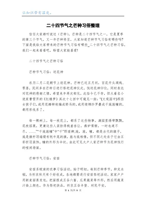 二十四节气之芒种习俗整理