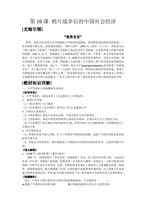 第10课 鸦片战争后的中国社会经济