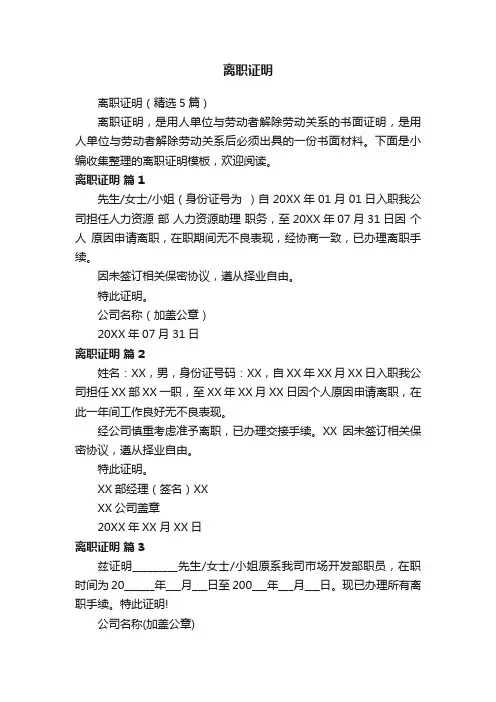 离职证明（精选5篇）