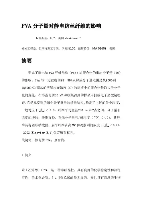 年产30000吨聚乙烯醇精馏四塔系统的设计翻译