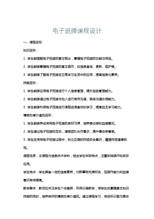 电子班牌课程设计