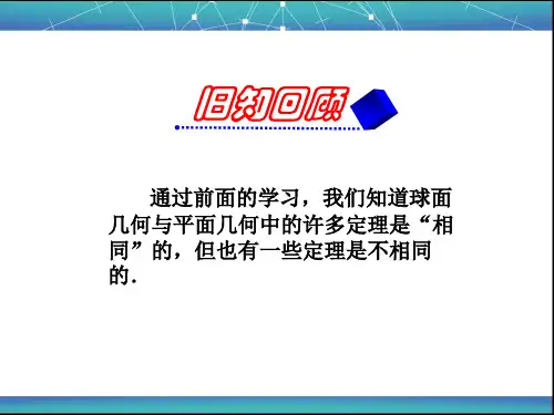 4.2 双曲几何的庞加莱单位圆盘模型 