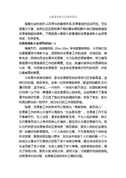志愿者表彰大会领导讲话_讲话稿范文_