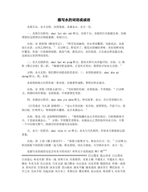 描写水的词语或成语