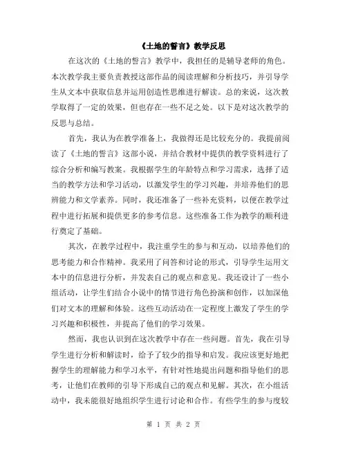 《土地的誓言》教学反思