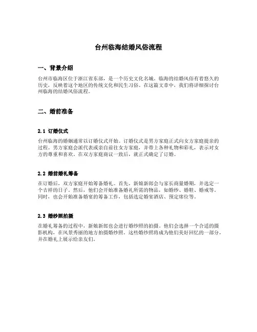 台州临海结婚风俗流程