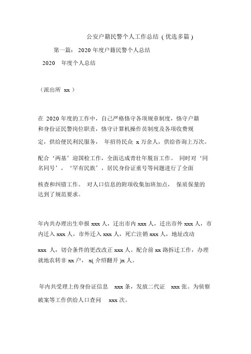 公安户籍民警个人工作总结多篇