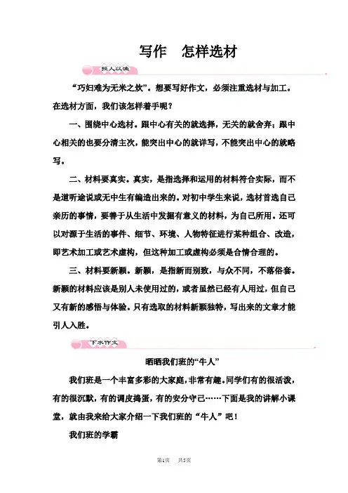 人教版七年级语文下册 第四单元 写作 怎样选材
