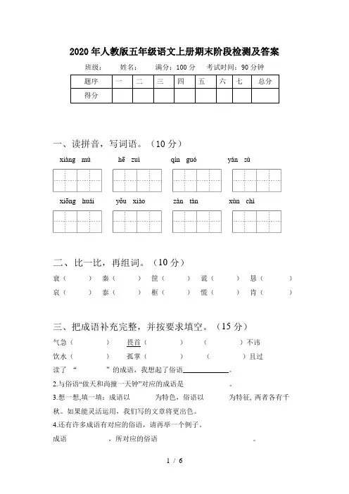 2020年人教版五年级语文上册期末阶段检测及答案