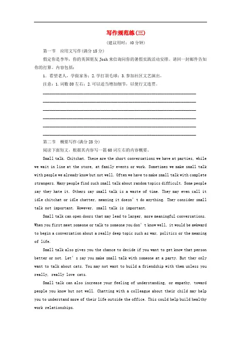 (京津鲁琼专用)2020版高考英语二轮复习40分钟写作规范练3写作规范练(三)(含解析)