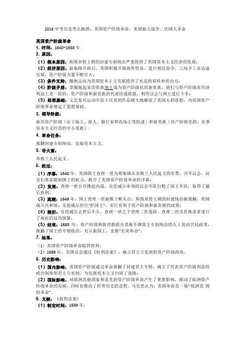 2018中考历史考点梳理