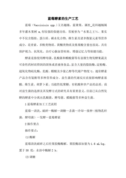 蓝莓酵素的生产工艺