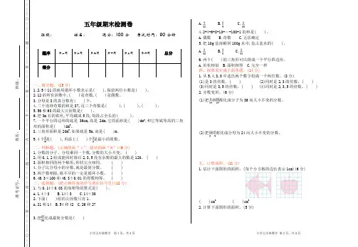 北师大版五年级数学上册期末检测(含答案)