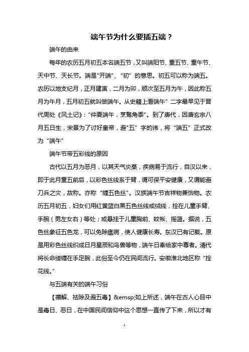 端午节为什么要插五端？