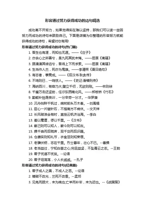 形容通过努力获得成功的诗句精选