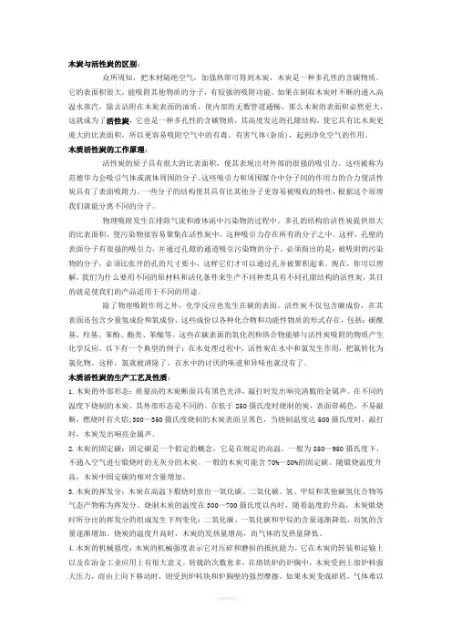 木质活性炭的生产工艺及再生方法