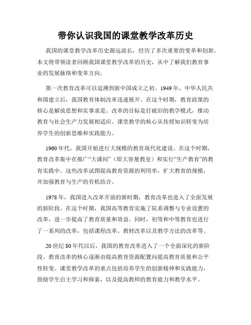 带你认识我国的课堂教学改革历史