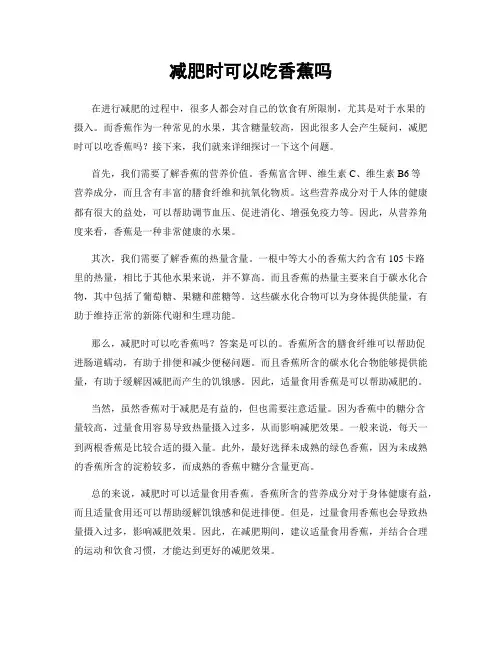 减肥时可以吃香蕉吗