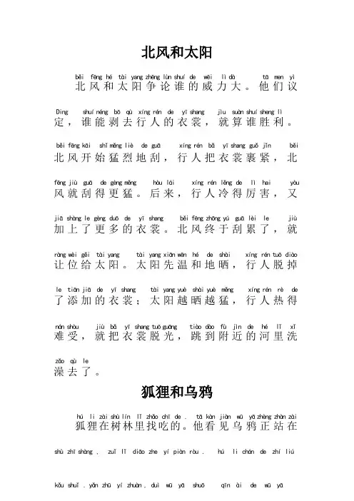 拼音格式修正-三则寓言故事注音版