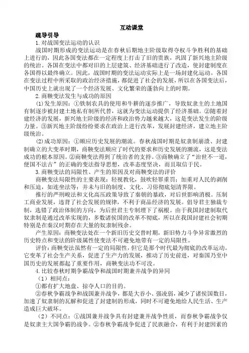 秦国的崛起教案3(高二历史)AUMqKU