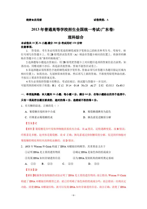 2013年广东高考理综试题及答案详解资料
