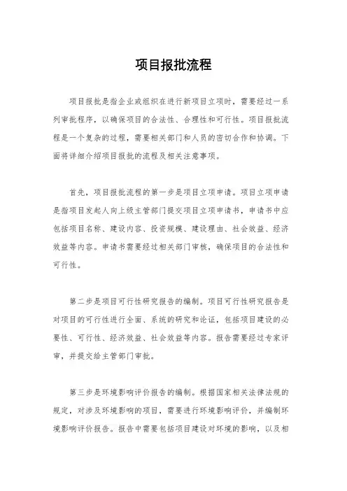 项目报批流程