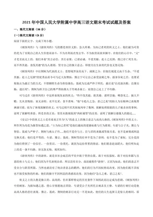 2021年中国人民大学附属中学高三语文期末考试试题及答案