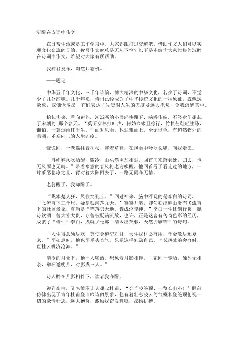 沉醉在诗词中作文