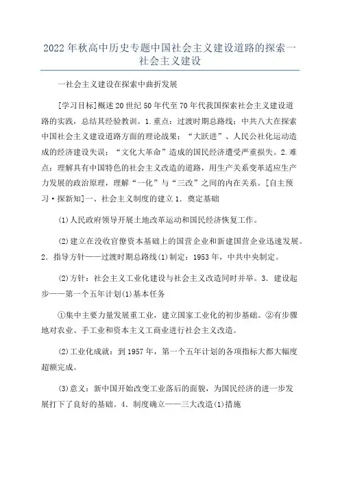 2022年秋高中历史专题中国社会主义建设道路的探索一社会主义建设