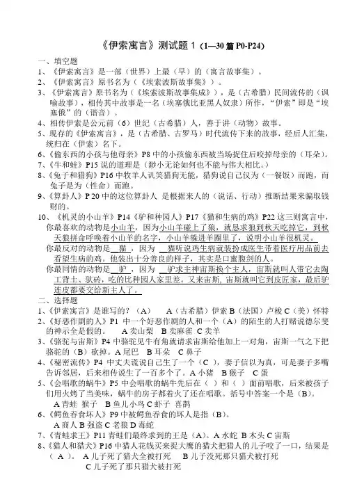 《伊索寓言》测试题1-8答案
