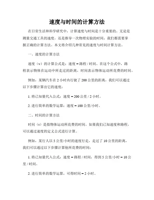 速度与时间的计算方法