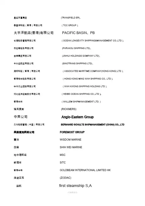 船公司中英名称