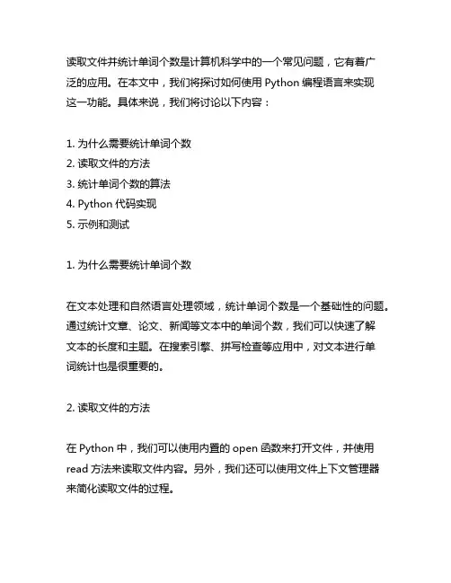 从指定文件中读取文章并统计单词个数